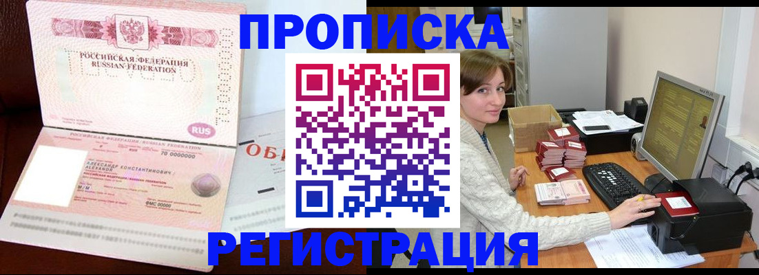 прописка регистрация в Козьмодемьянске