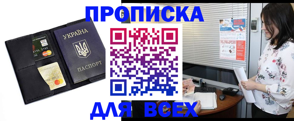 прописка для работы в Козьмодемьянске