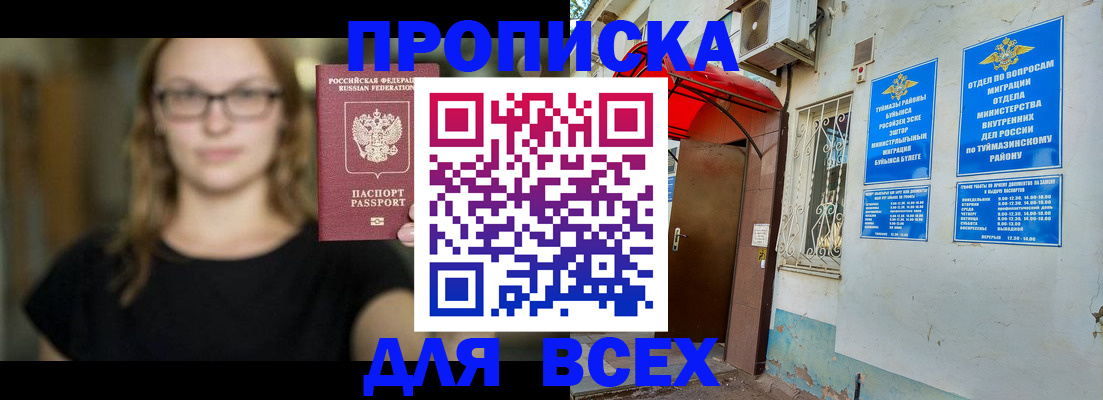 прописка от собственника в Козьмодемьянске